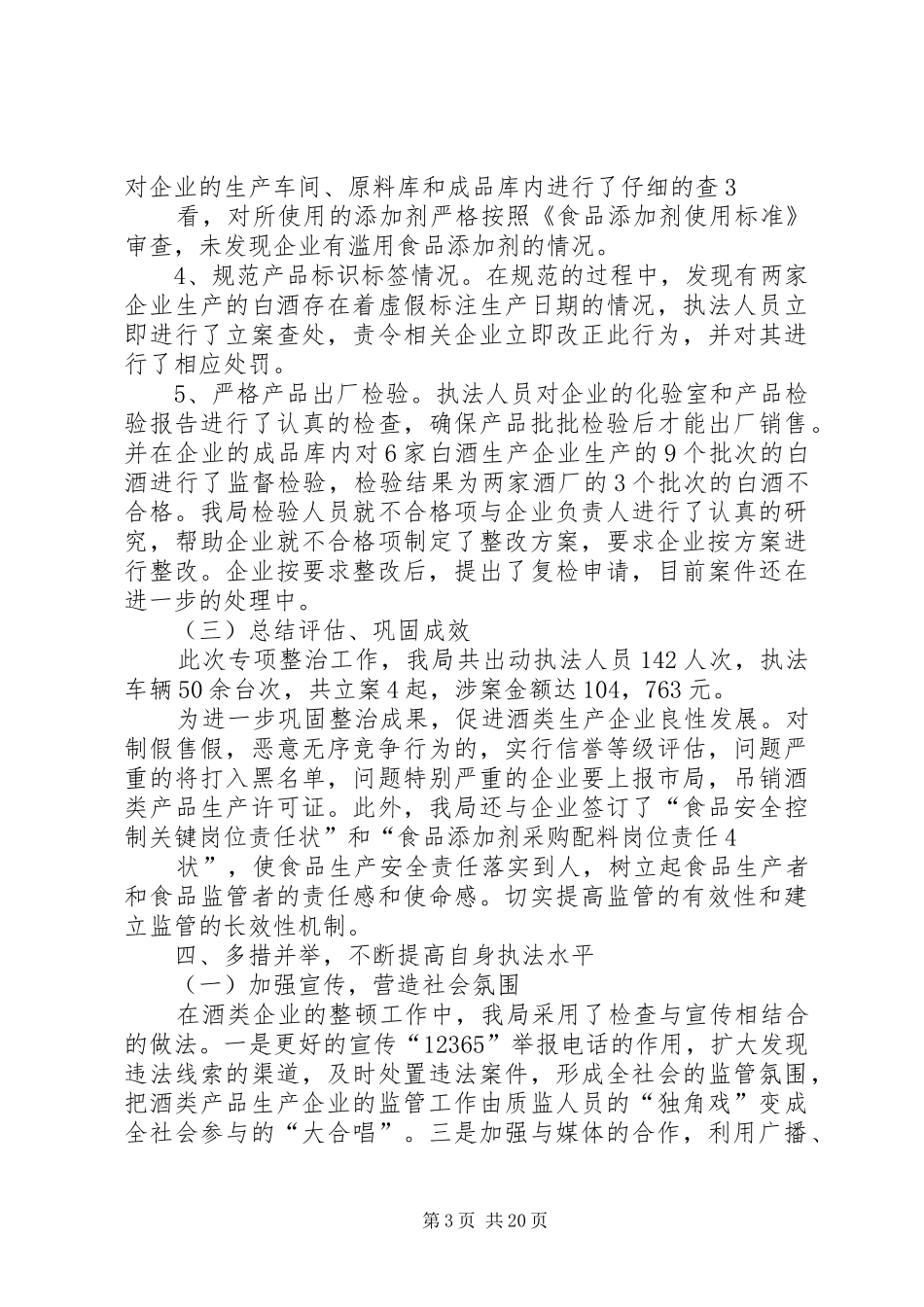 酒类专项整治工作成果汇报讲解_第3页