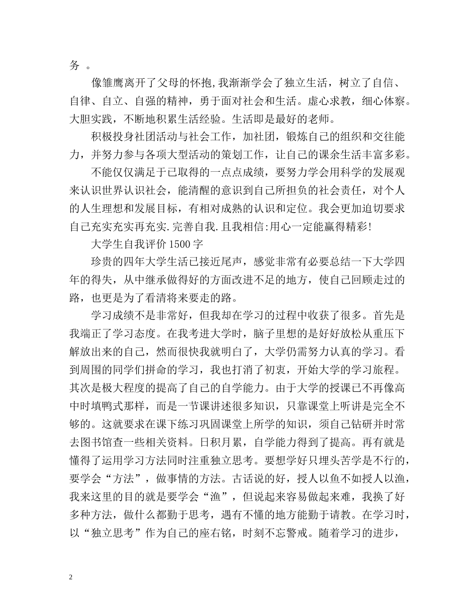 大学生自我评价「荐读」 _第2页