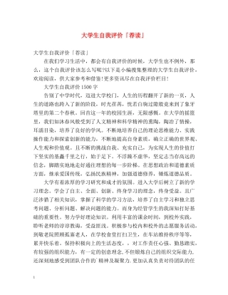 大学生自我评价「荐读」 