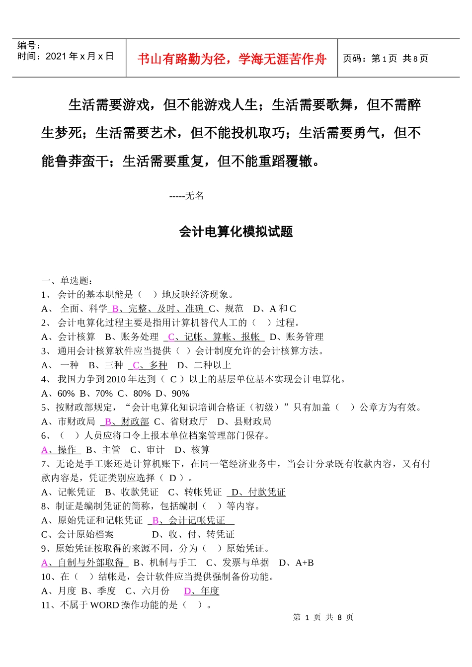 Bscqrq会计电算化模拟试题08年01_第1页