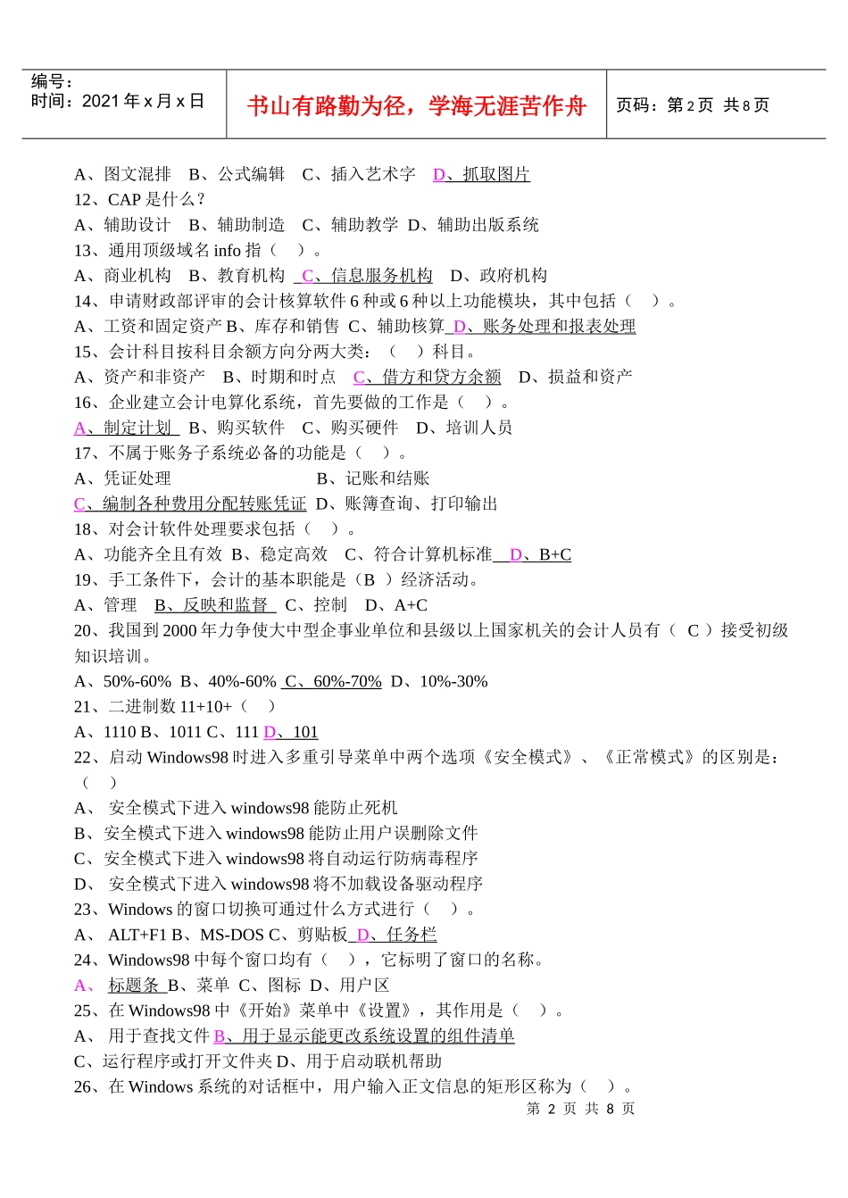 Bscqrq会计电算化模拟试题08年01_第2页
