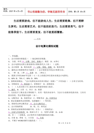 Bscqrq会计电算化模拟试题08年01