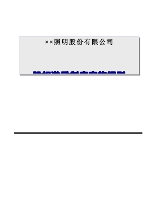 某公司股权激励实施细则