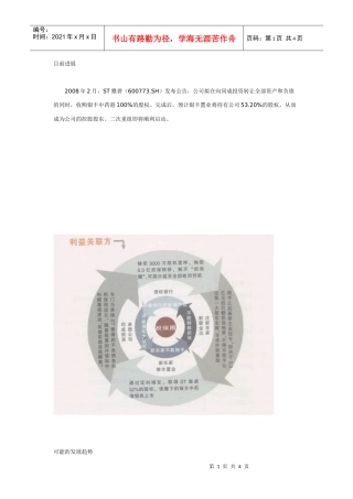 ST雅砻：债权银行解套“担保圈”