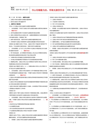 第二十二章 审计沟通