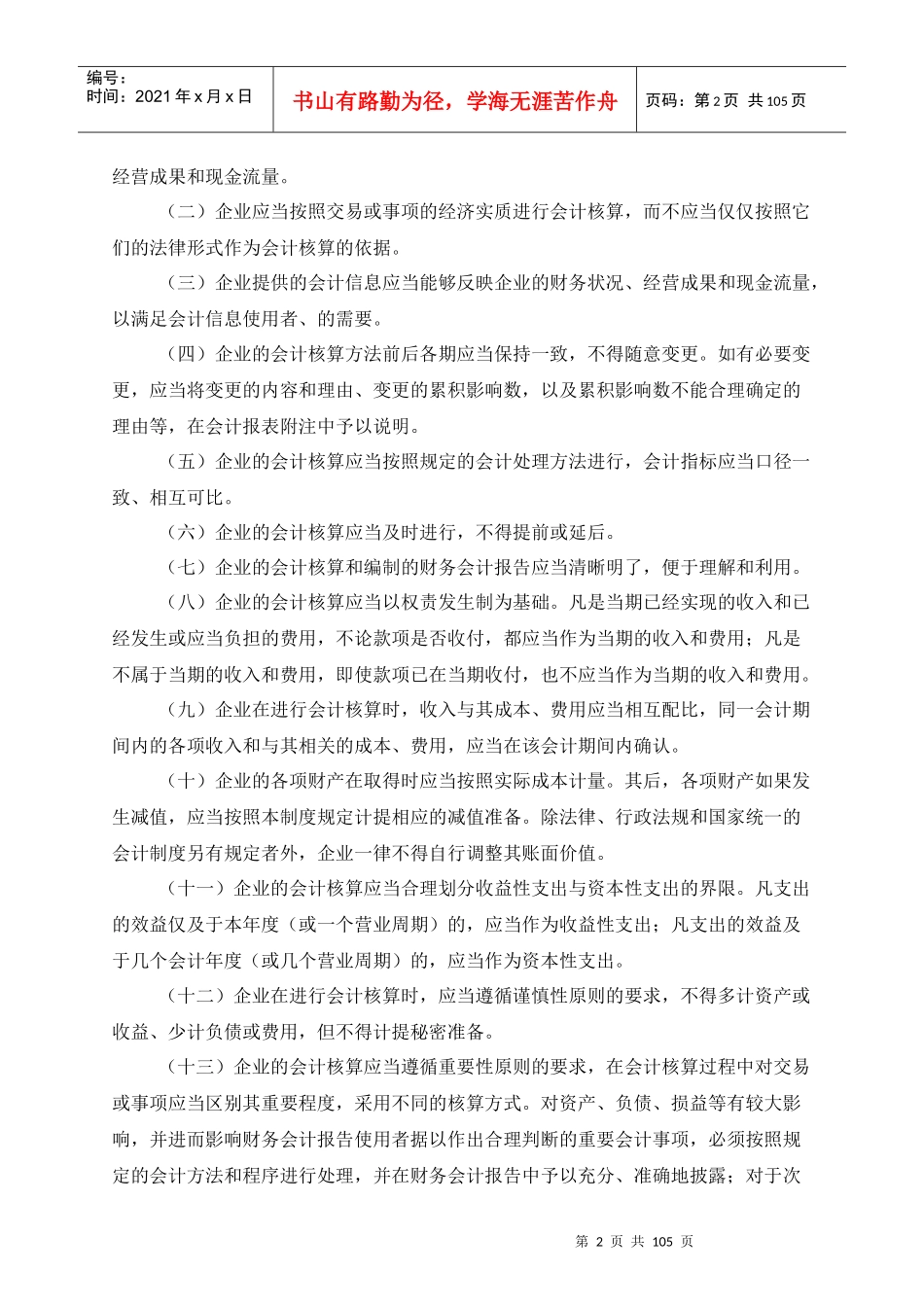 某集团股份公司会计制度_第2页