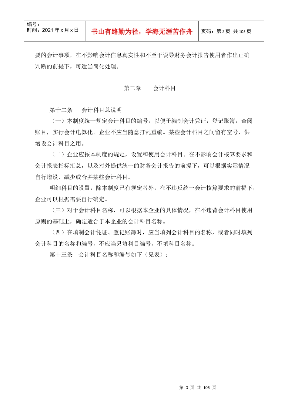 某集团股份公司会计制度_第3页