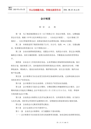 某集团股份公司会计制度