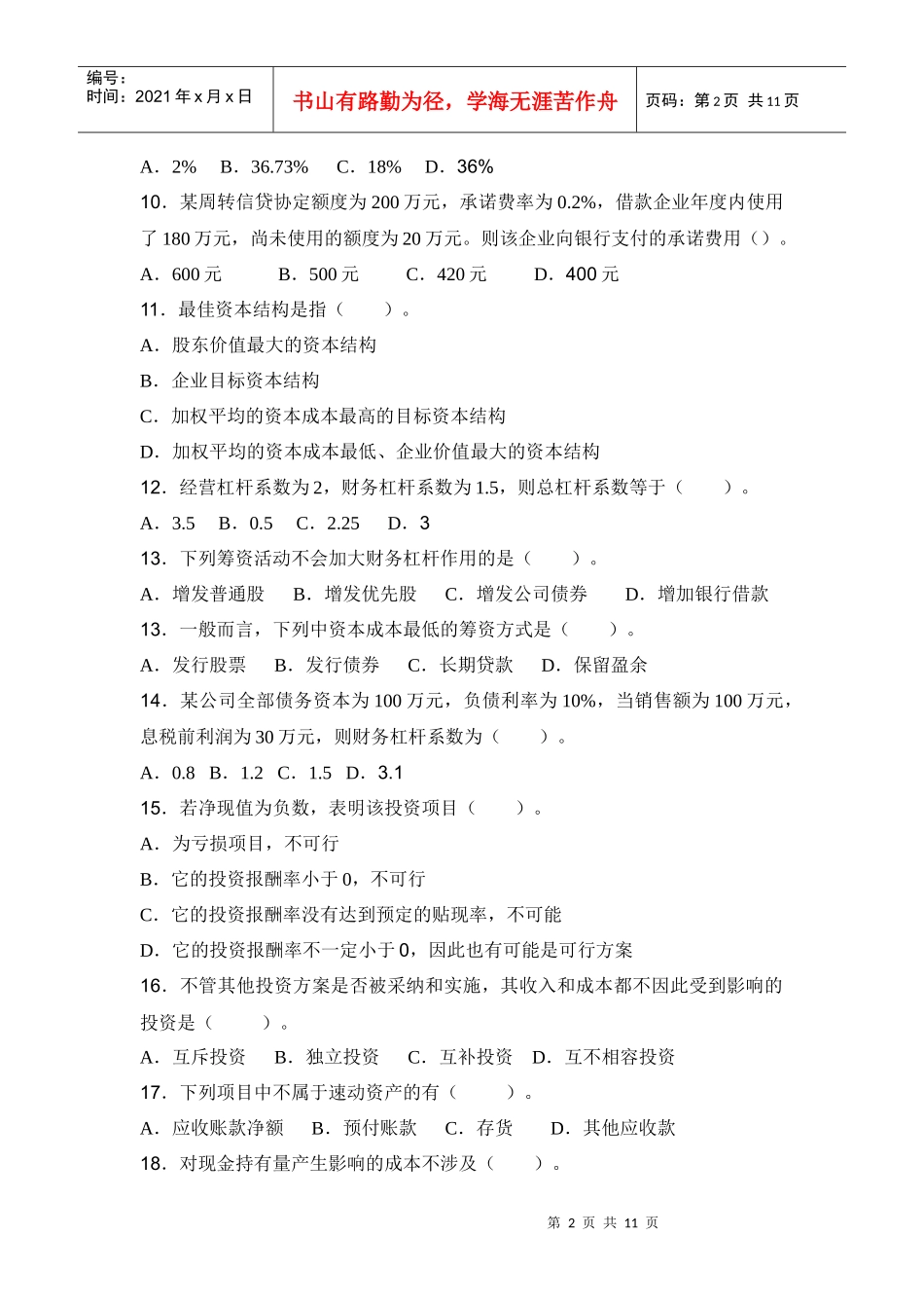 财务管理期末复习范围_第2页