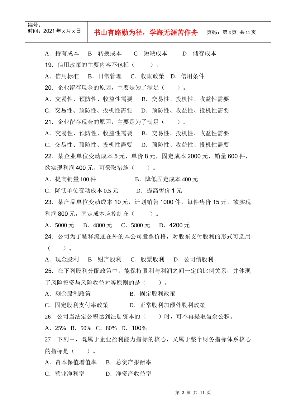 财务管理期末复习范围_第3页