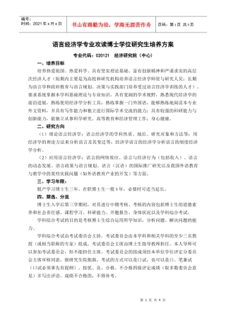 语言经济学doc-硕士生培养----产业经济学（专业代码