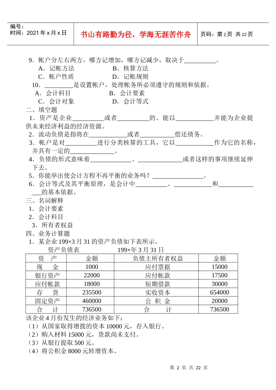 基础会计学习题_第2页