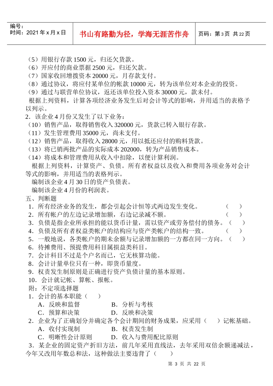 基础会计学习题_第3页