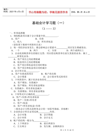 基础会计学习题