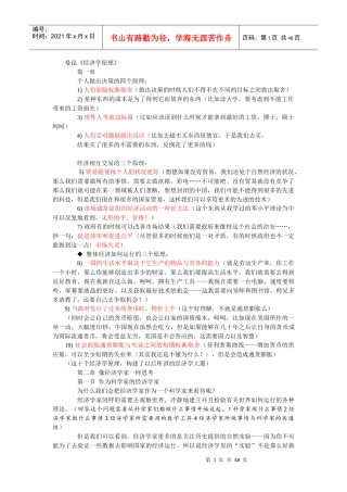 曼昆经济学原理笔记