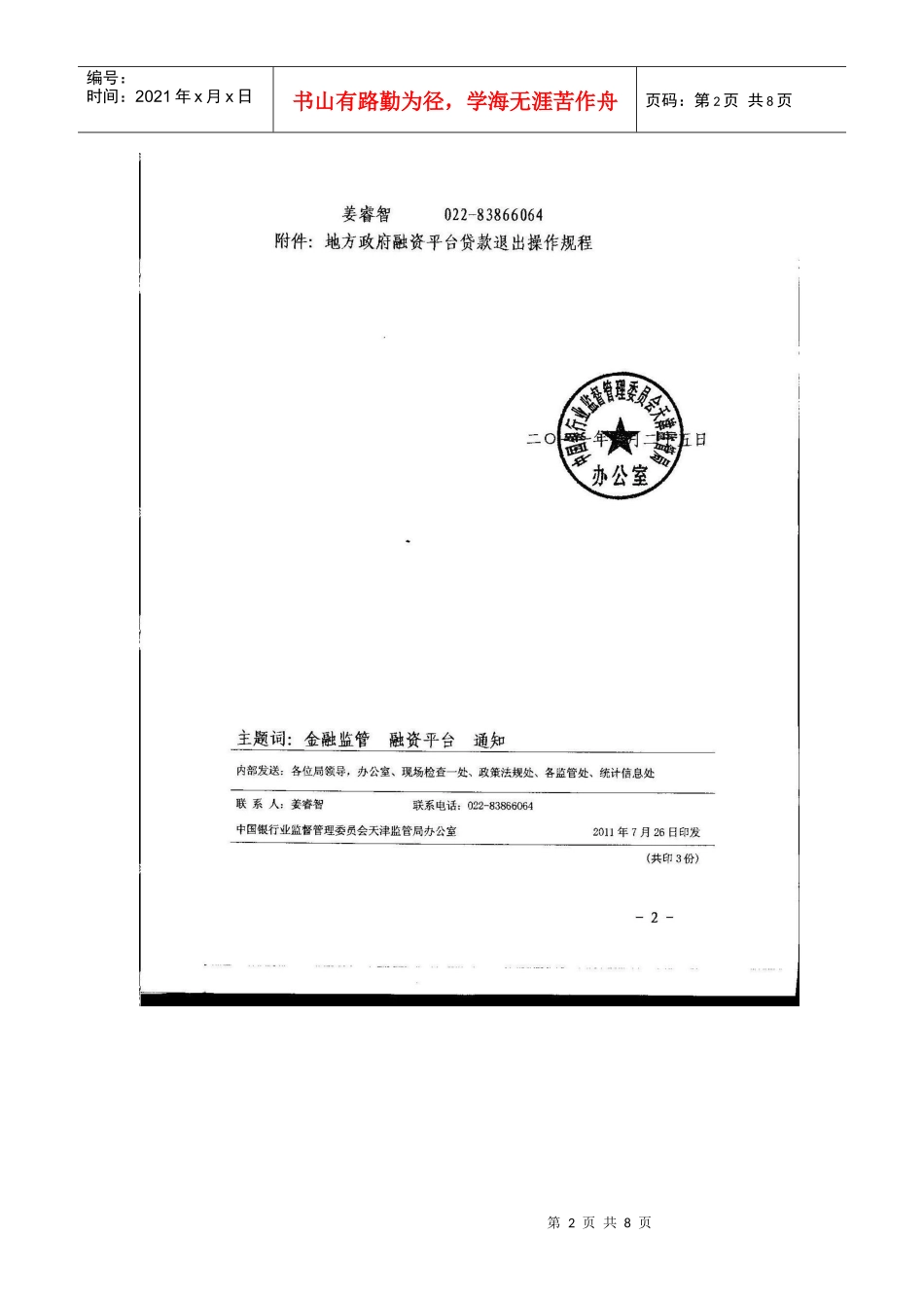 银监局-融资平台退出操作规程_第2页