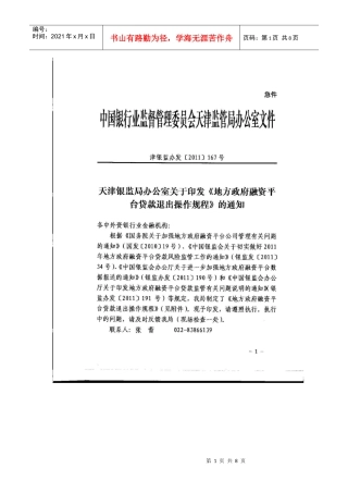 银监局-融资平台退出操作规程
