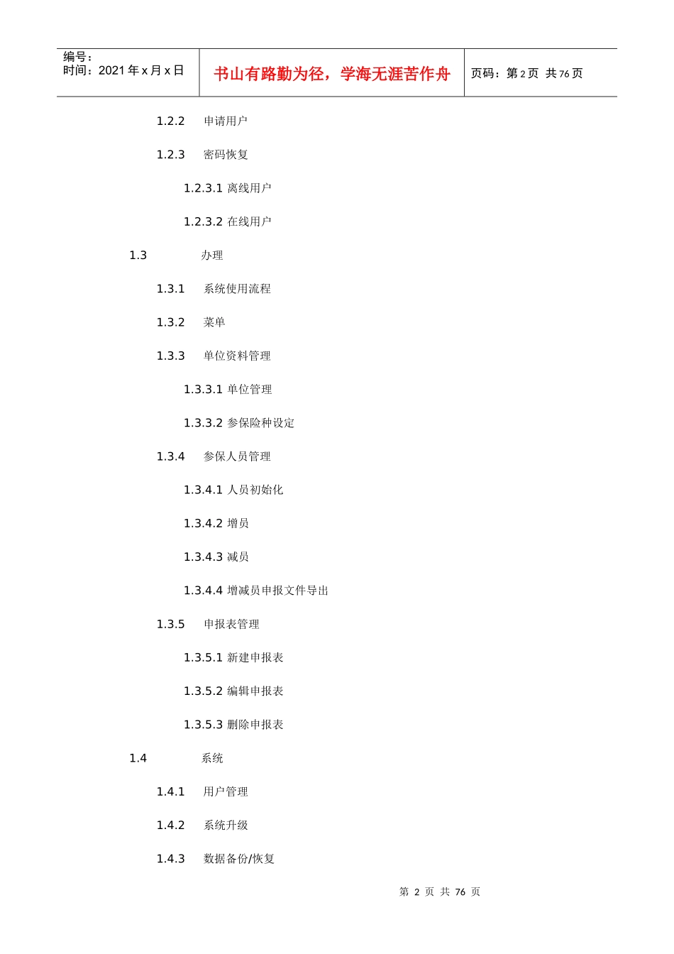 社保费地税全责征收申报操作指引_第2页