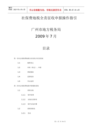 社保费地税全责征收申报操作指引