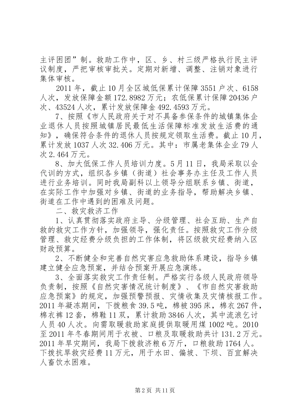 民政局目标完成情况汇报_第2页