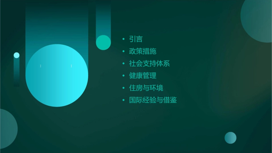 英国应对人口老龄化的措施课件_第2页