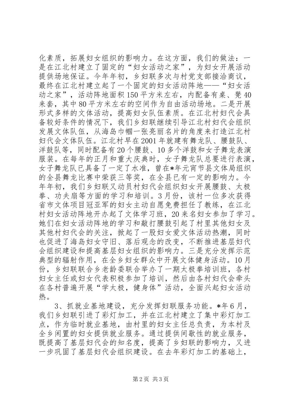基层妇代会建设报告_第2页
