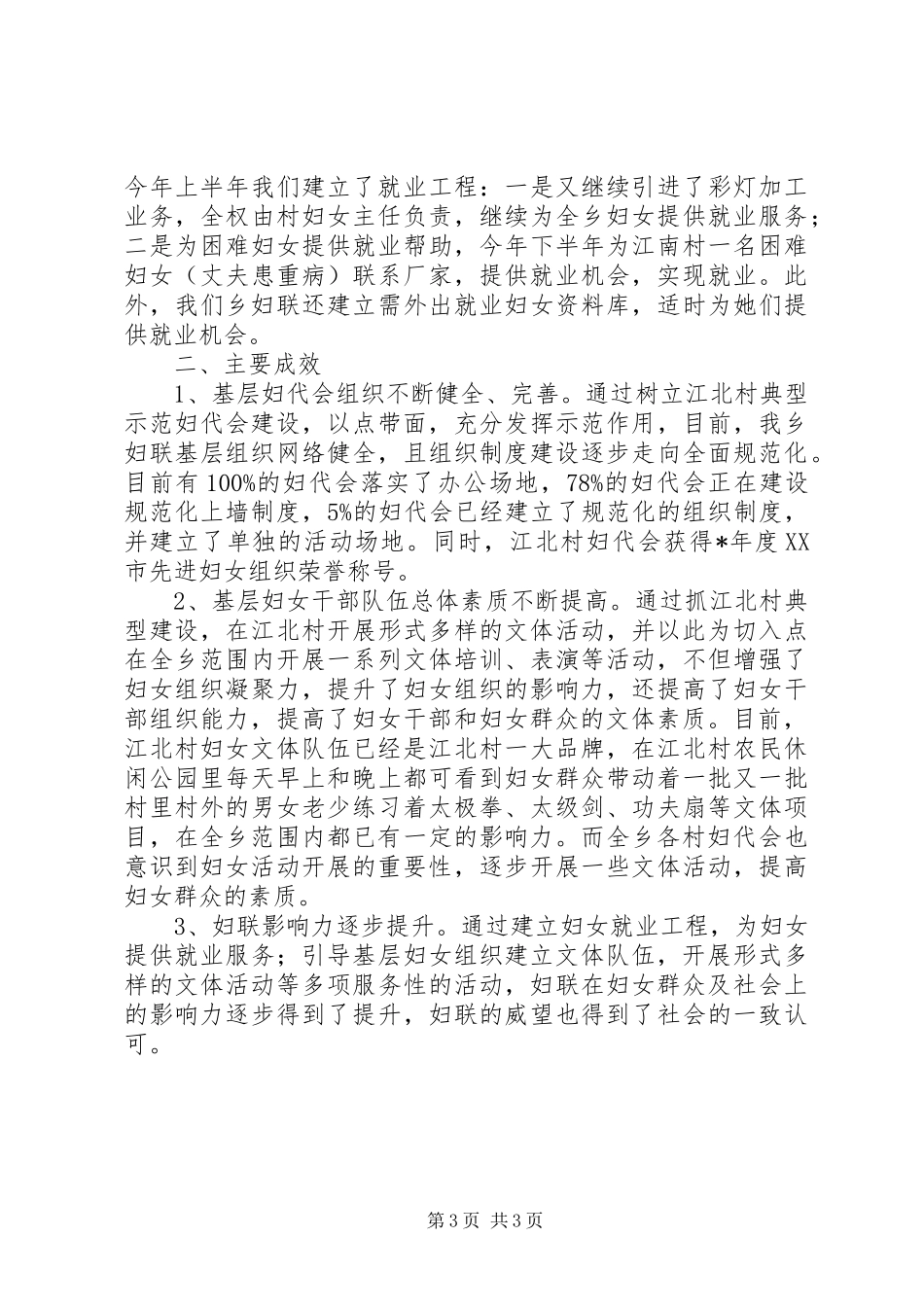 基层妇代会建设报告_第3页