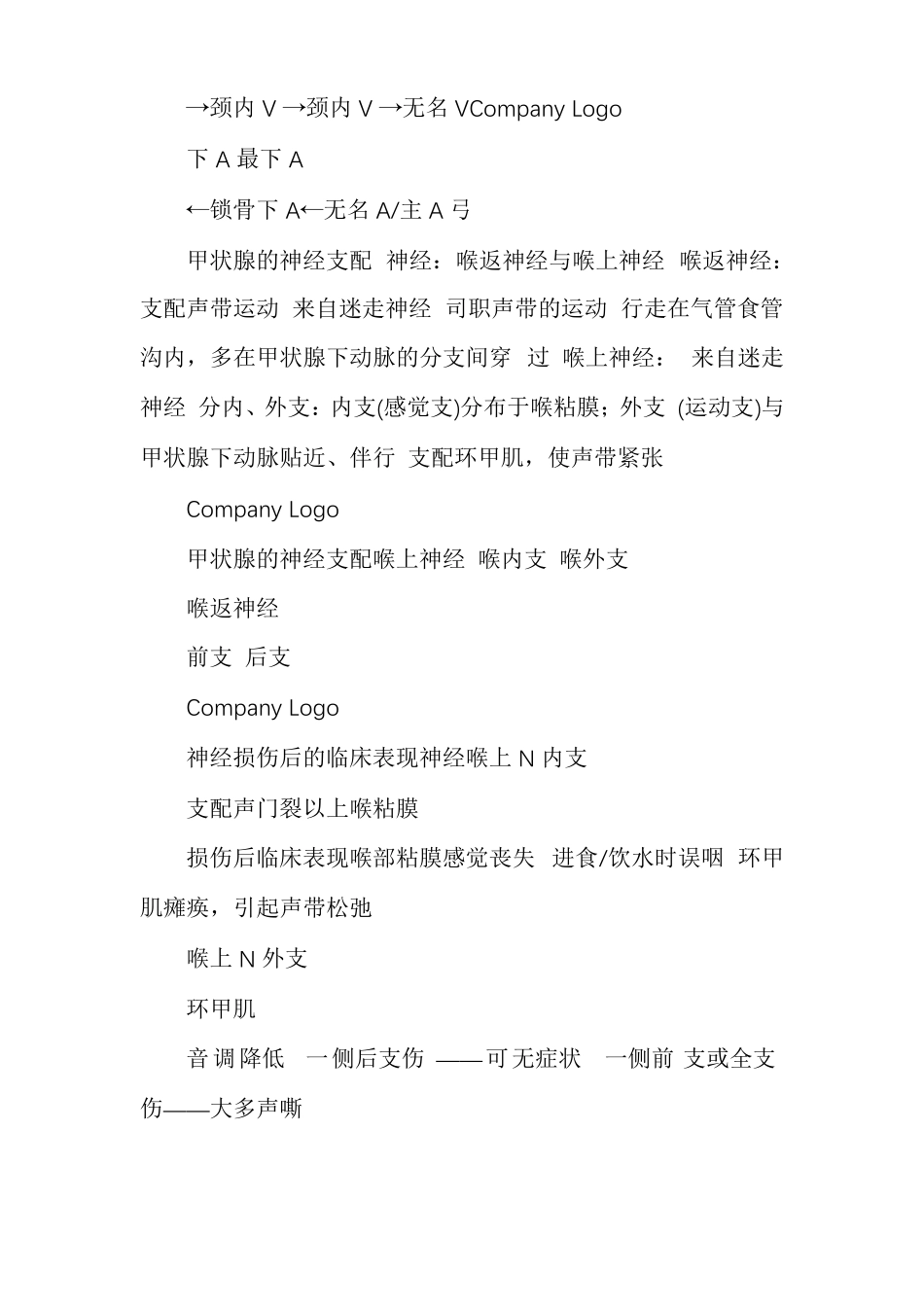 甲状腺的术后护理_第2页