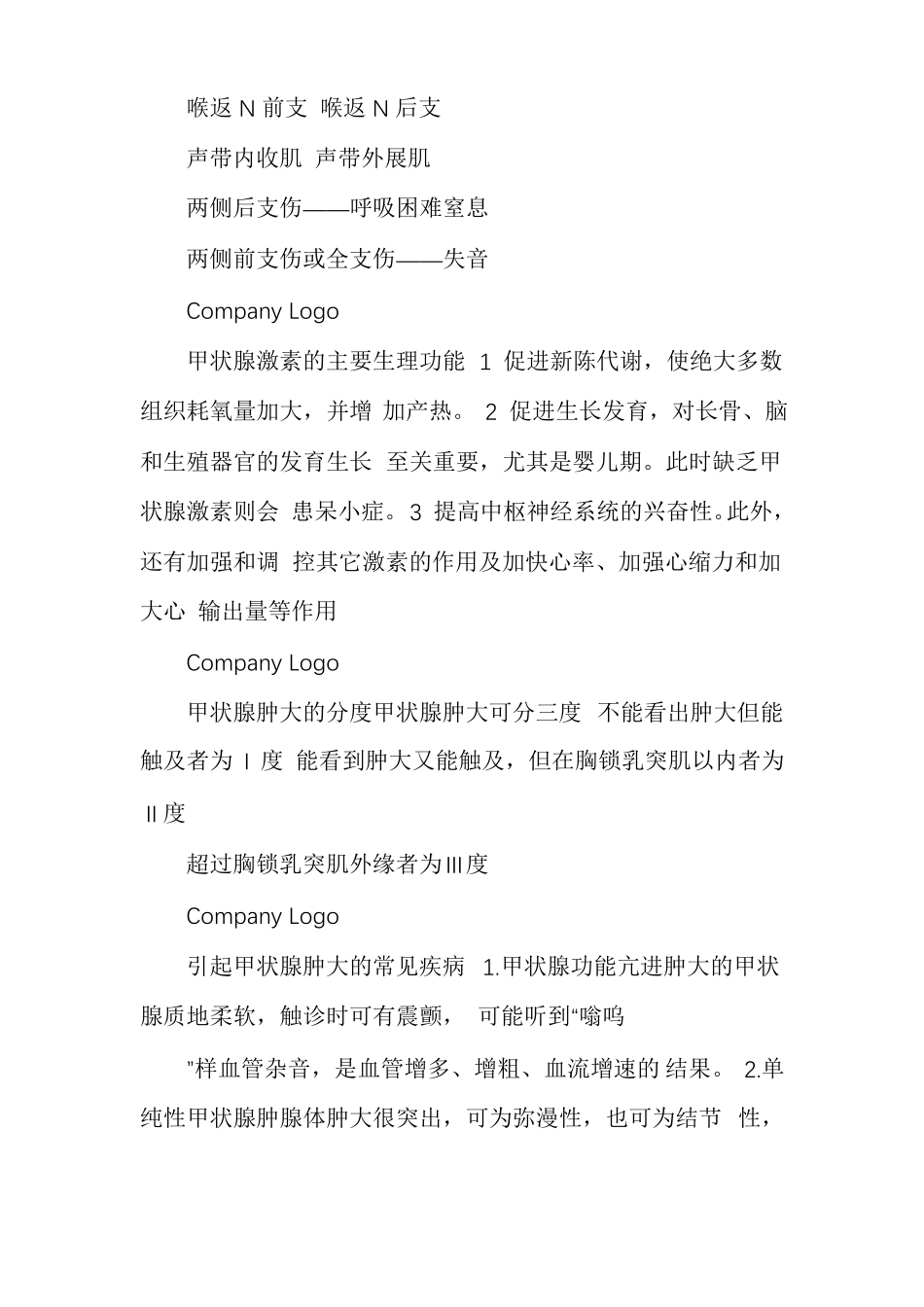 甲状腺的术后护理_第3页