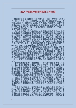 2017年医院神经外科医师工作总结