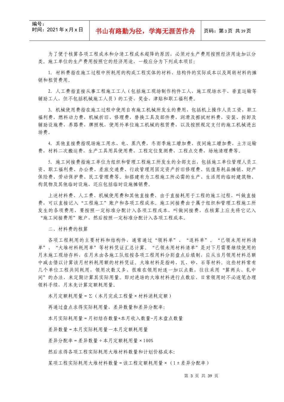 房地产会计实务XXXX_第3页