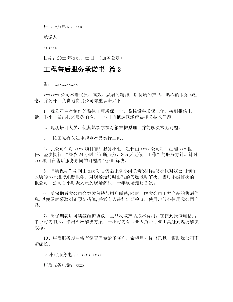 工程售后服务承诺书_第2页
