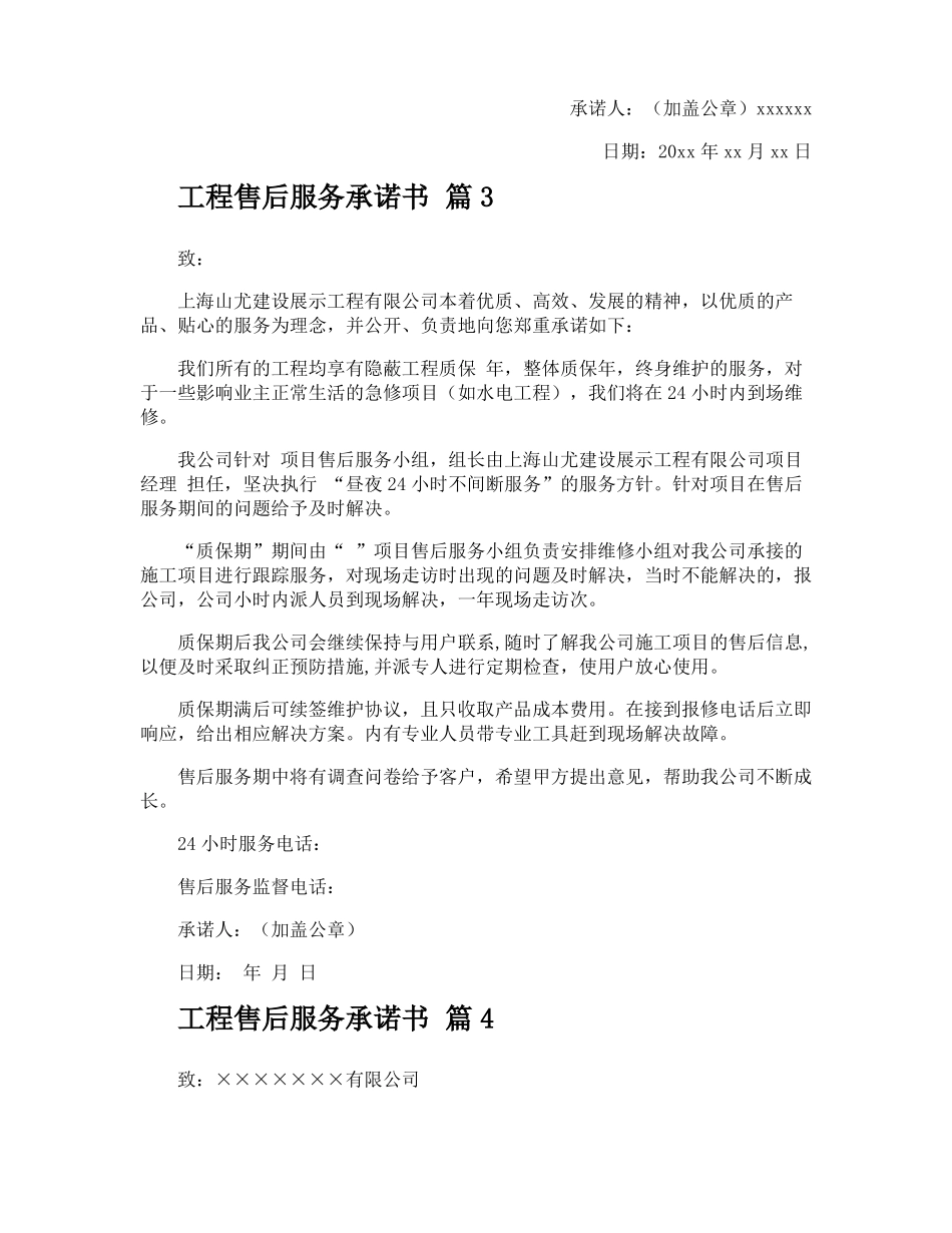 工程售后服务承诺书_第3页