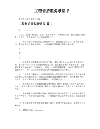 工程售后服务承诺书
