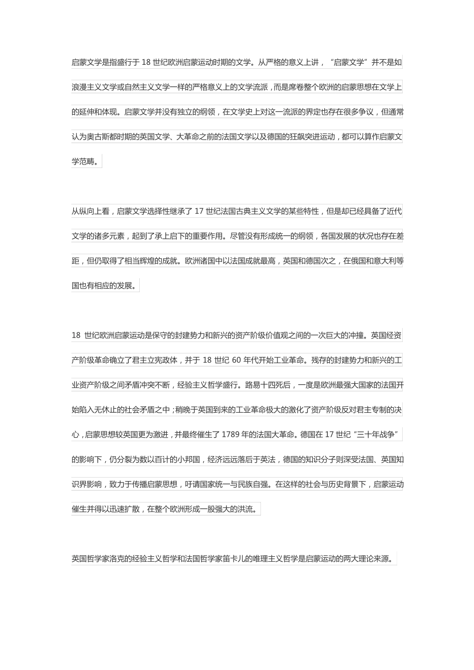 结合具体作品谈谈文学性质_第1页