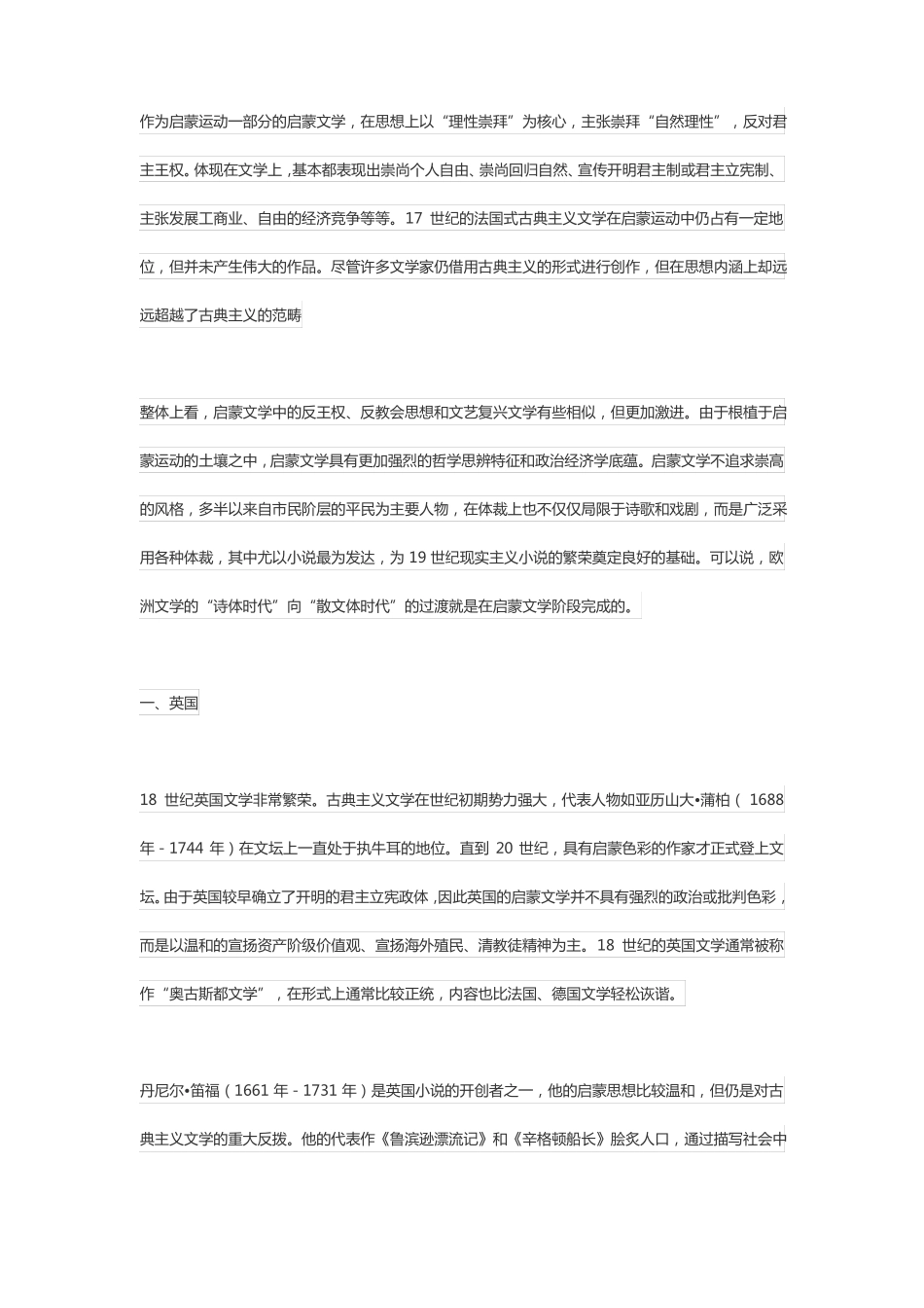 结合具体作品谈谈文学性质_第2页