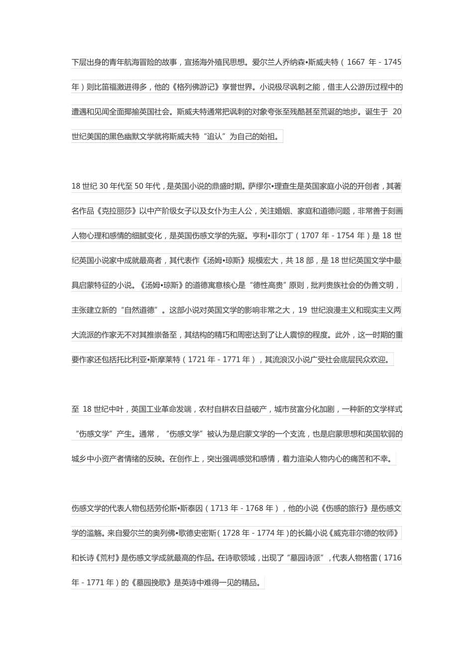 结合具体作品谈谈文学性质_第3页