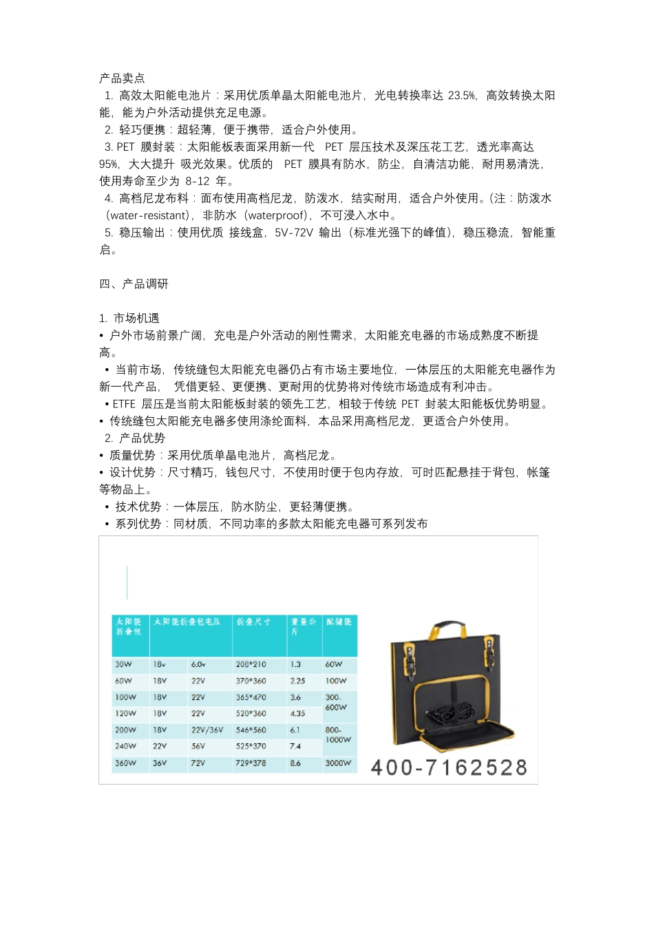 POWERYOU太阳能折叠包规格书_第1页