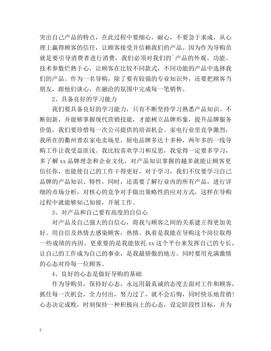 导购员工作总结 _第2页