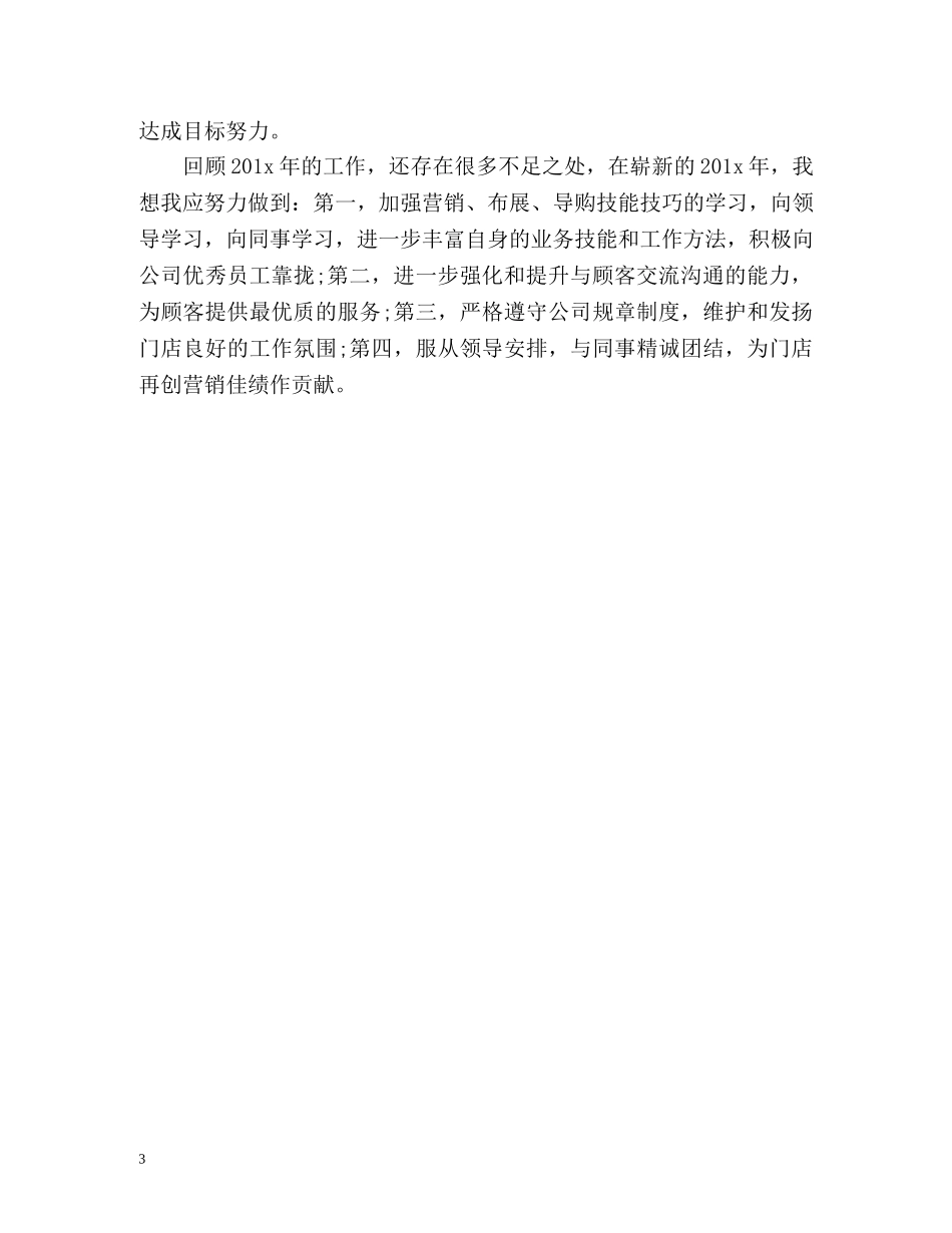 导购员工作总结 _第3页