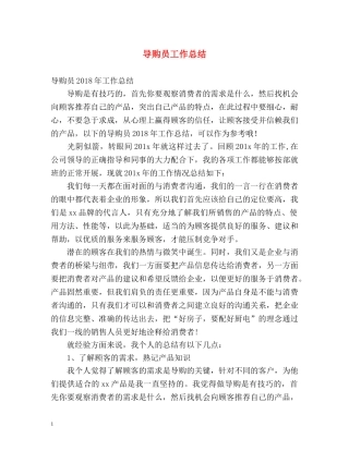 导购员工作总结 