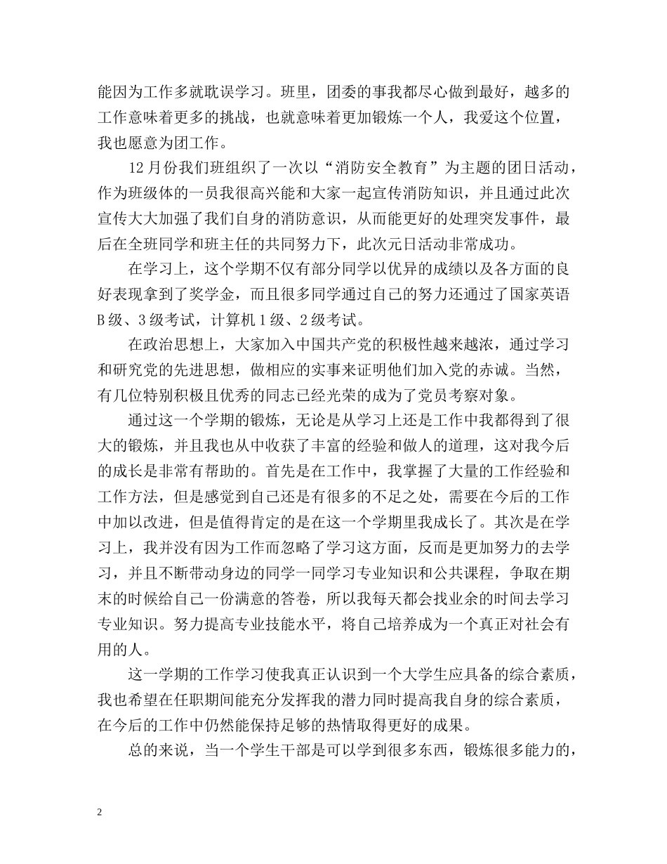 大学团支书学期工作总结 _第2页