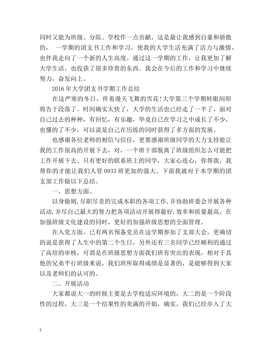 大学团支书学期工作总结 _第3页