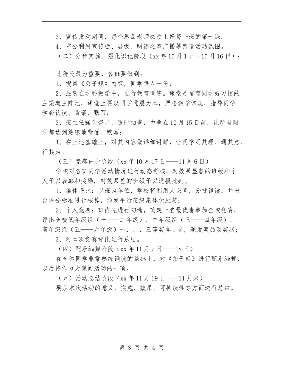 “学《弟子规》、育明德人”主题活动实施方案_第3页