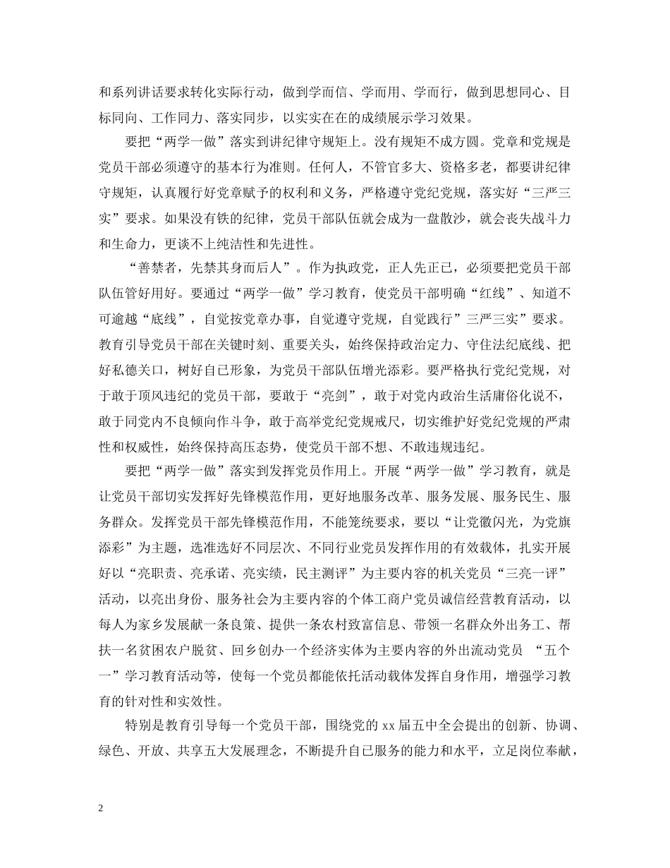 党员两学一做总结 _第2页