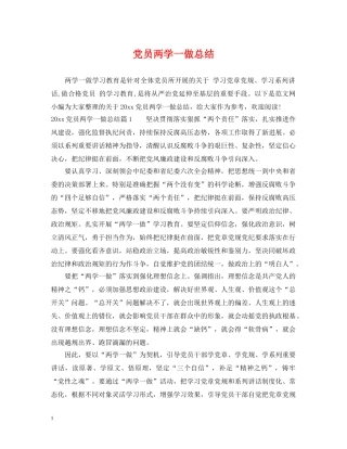 党员两学一做总结 