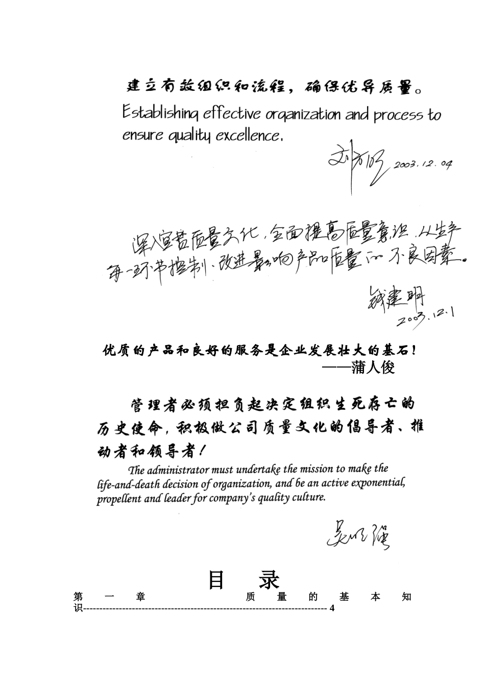 质量管理基础（DOC54页）_第3页