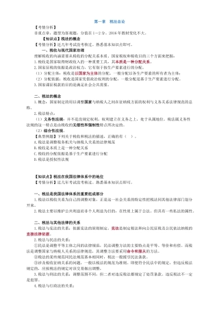 注会税法讲义(189页)