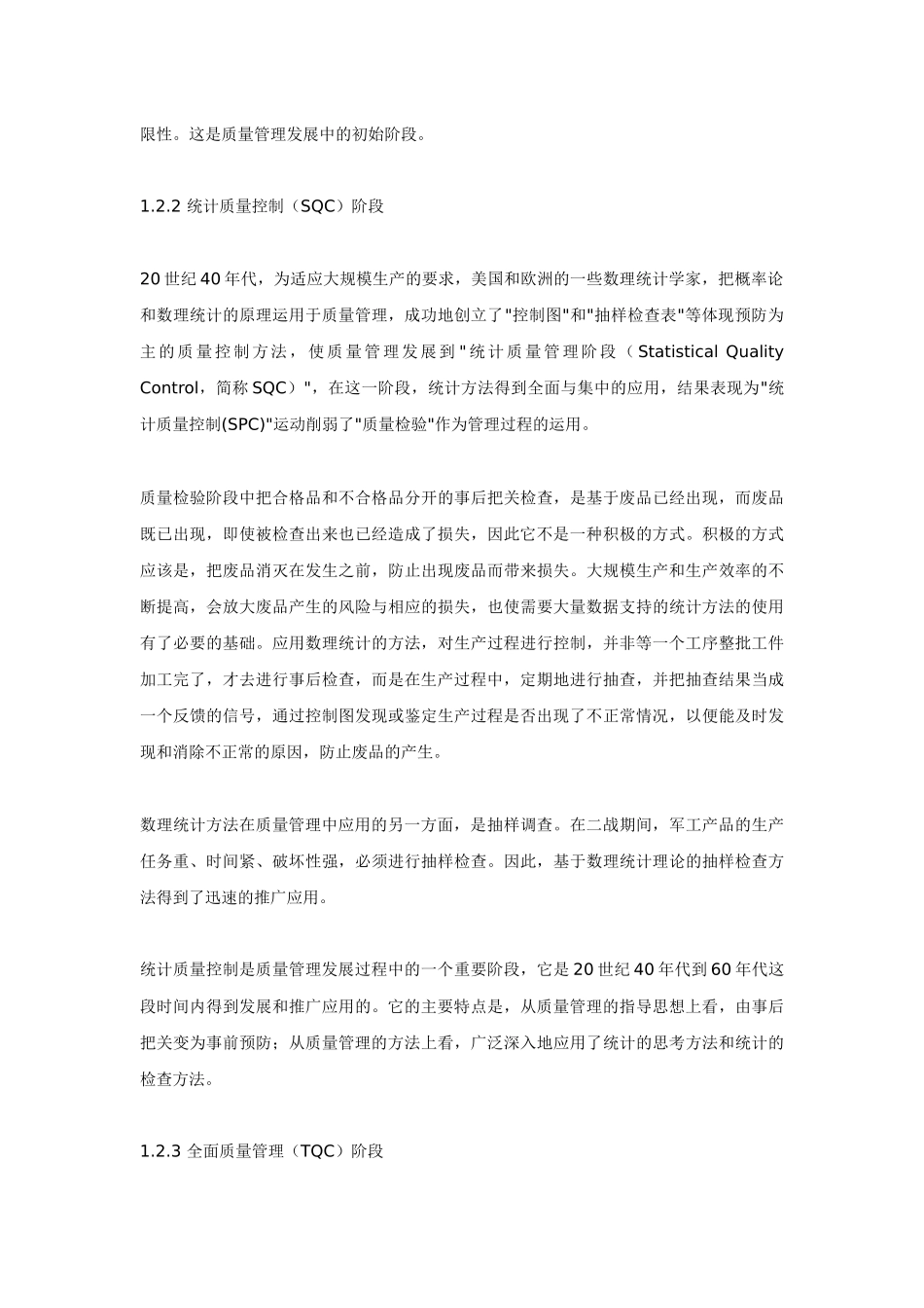 质量角度透视企业_第3页
