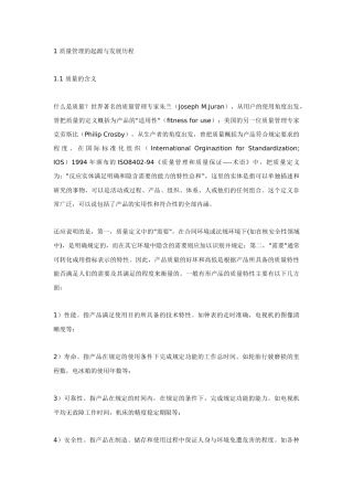 质量角度透视企业